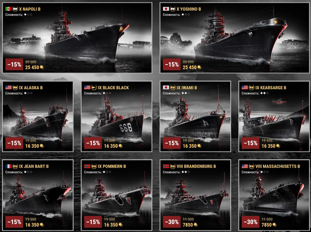 Корабли, доступные для покупки.