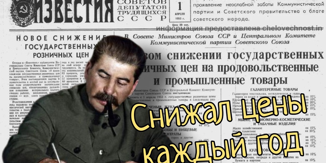 Почему при Сталине цены ежегодно снижались, а при Хрущёве это стало невозможным?