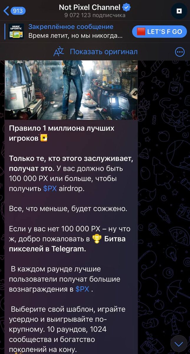 Фото из Telegram канала Not Pixel