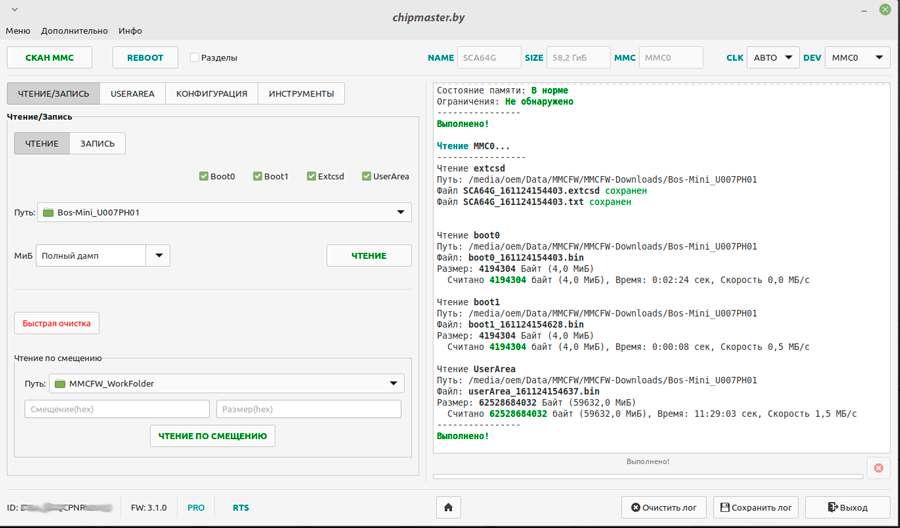 Дамп сливался 11 с половиной часов. Неплохо на самом деле.