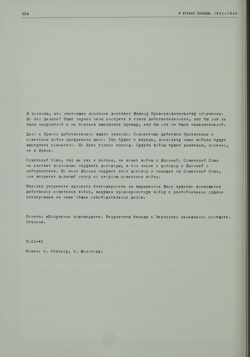 Письмо Сталина Черчиллю