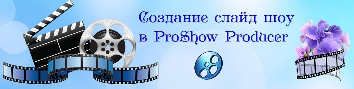 Видео поздравления и монтаж видеороликов на заказ