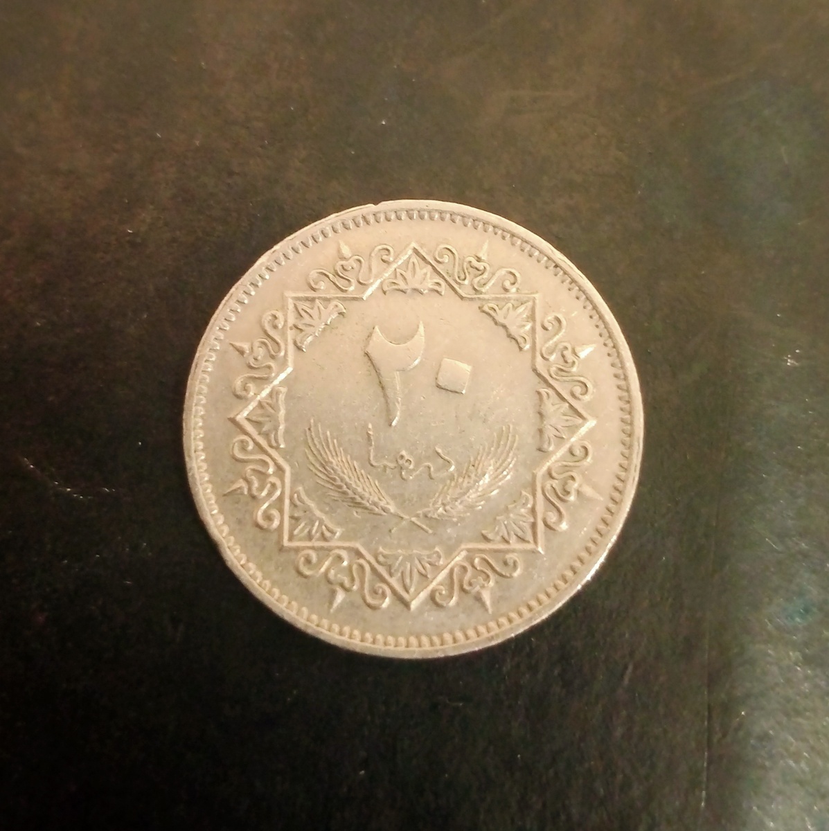 Реверс монеты 20 дирхам Ливия 1975г