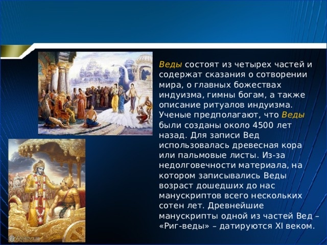 Какие из ведических книг считаются главными? 