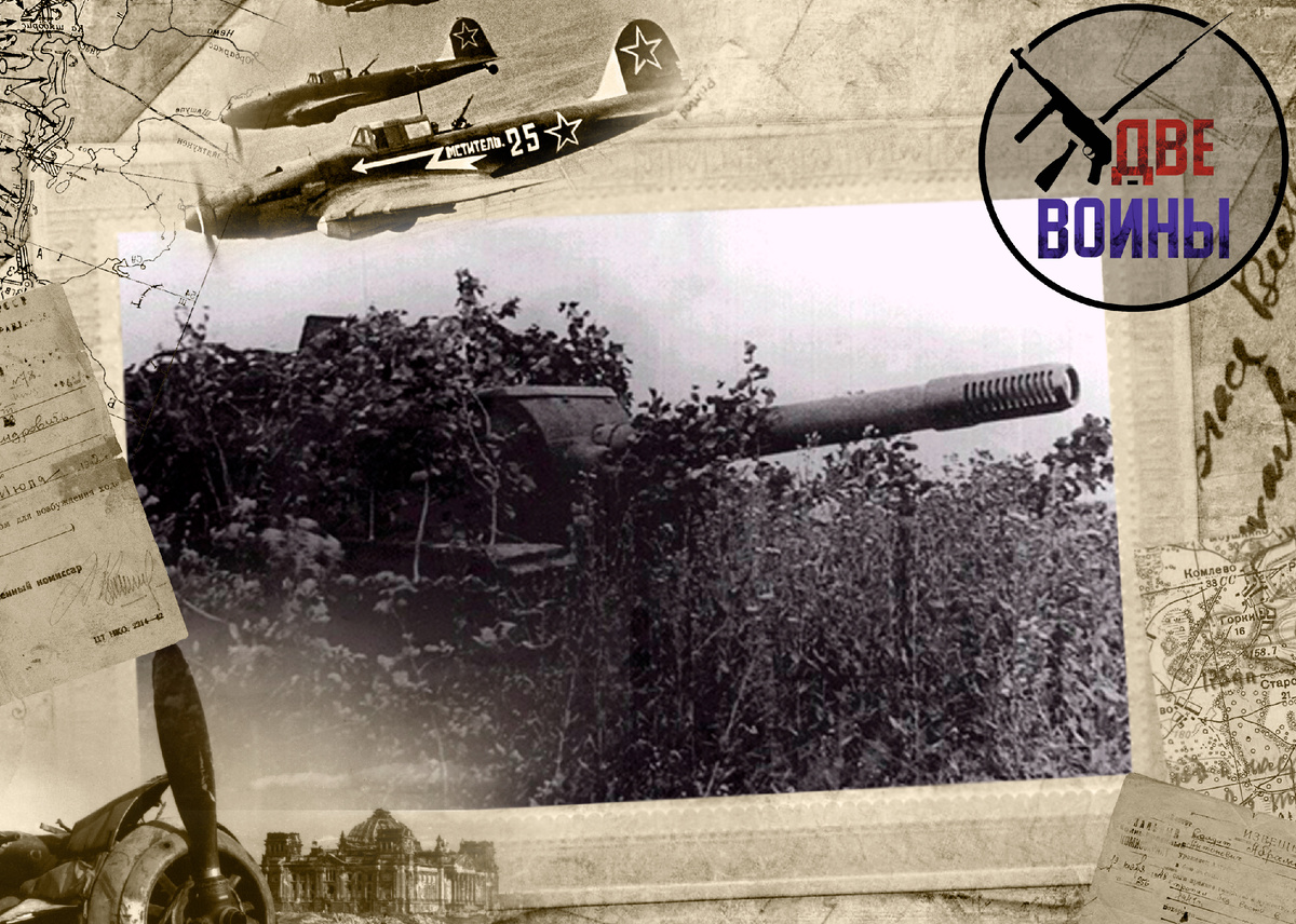 САУ СУ-152 в засаде. Фото в открытом доступе.