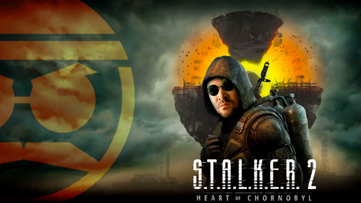 Д.О.Ж.Д.А.Л.К.Е.Р. 2 / S.T.A.L.K.E.R. 2 (я не покупал, я просто стоял рядом с теми, кто купил)