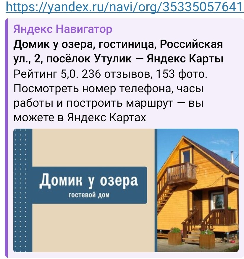 Домик у озера.