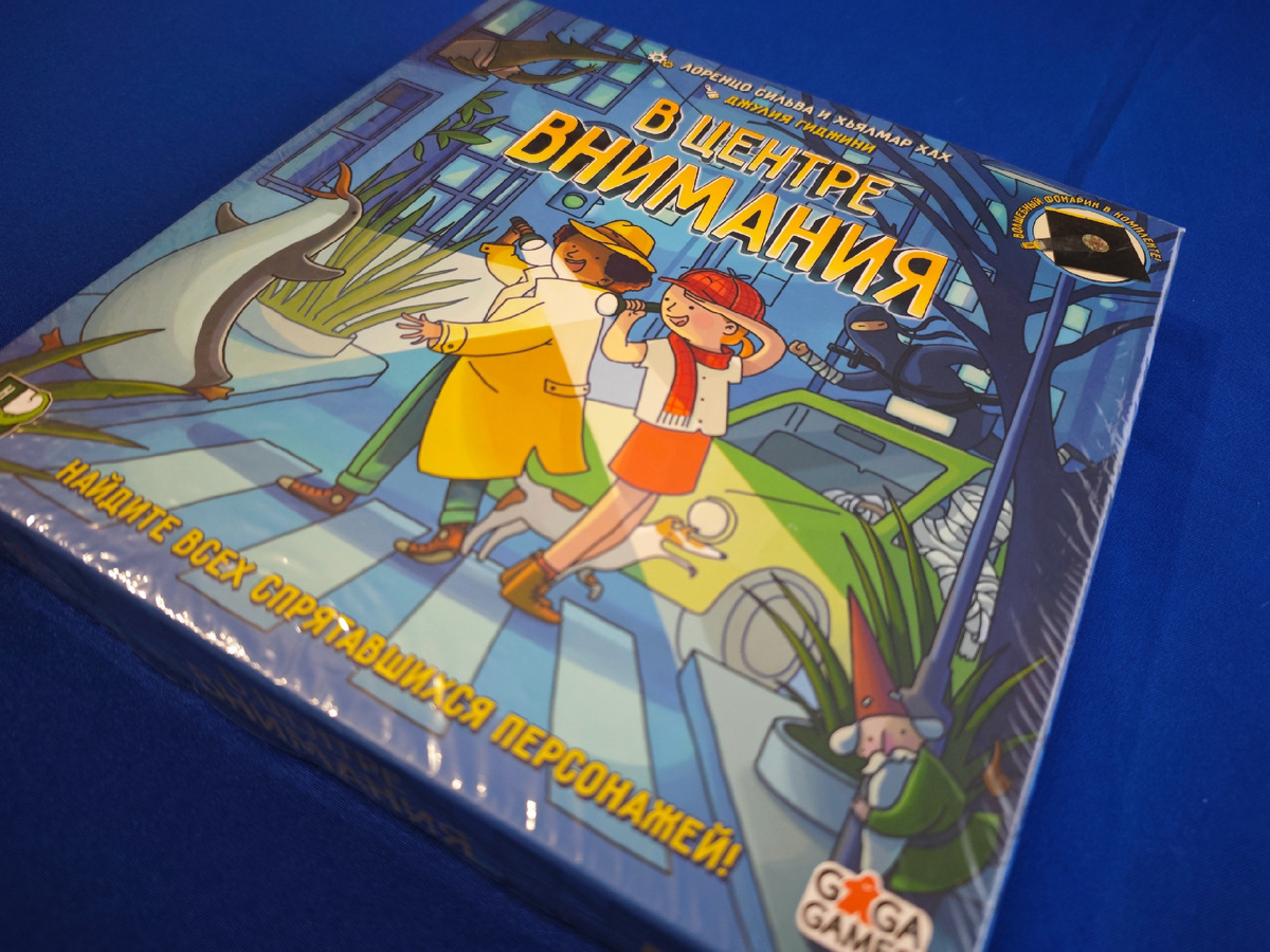 В центре внимания. Настольная игра