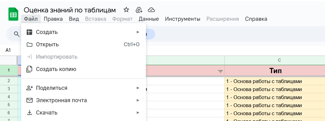 Для скачивания таблицы на свой диск необходимо в левом верхнем углу в разделе “Файл” кликнуть на строку “Создать копию”. Если кнопка “Создать копию” не работает, нужно авторизоваться в гугл-аккаунте.
