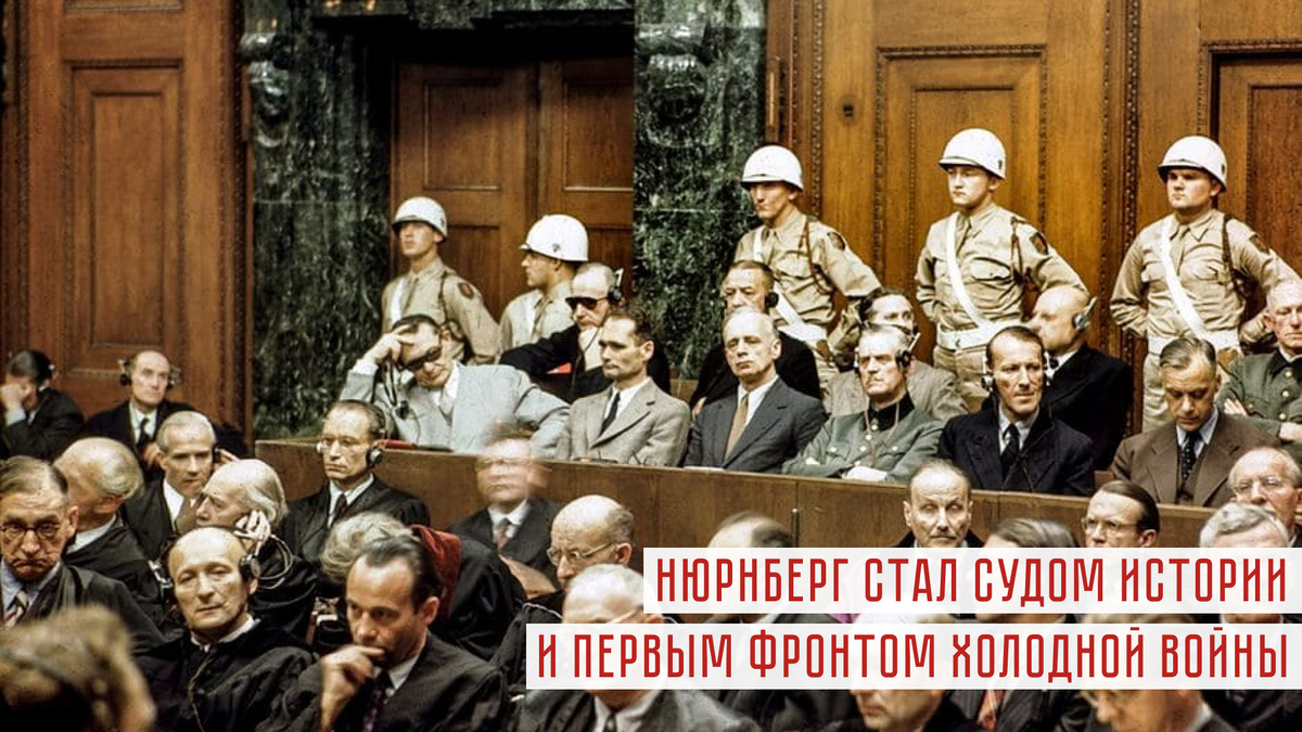 Нюрнбергский процесс