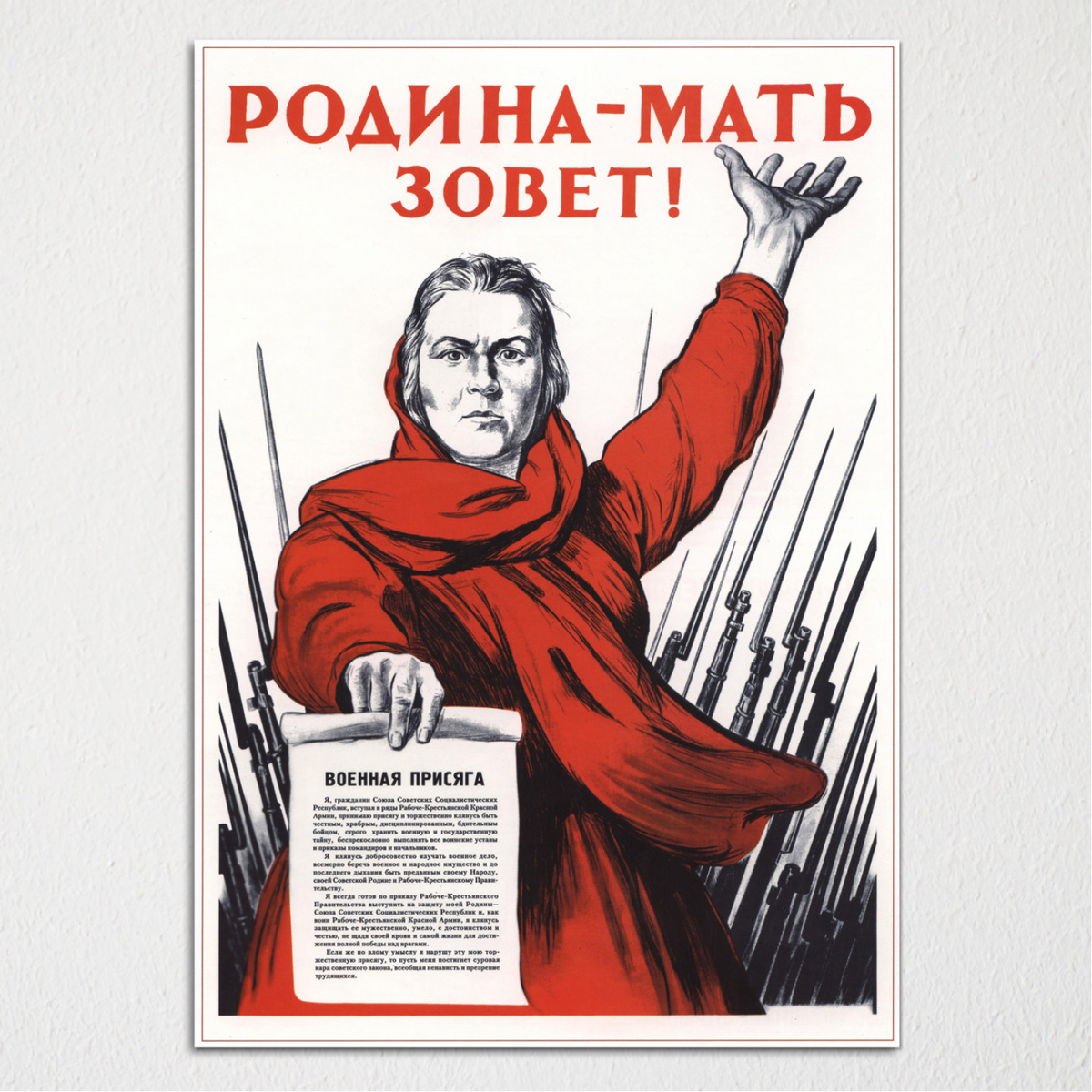 Призыв к народу