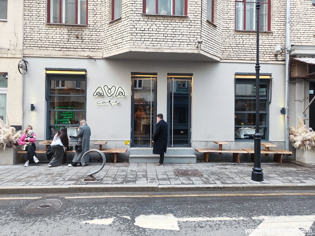 Ресторан Ava, Москва