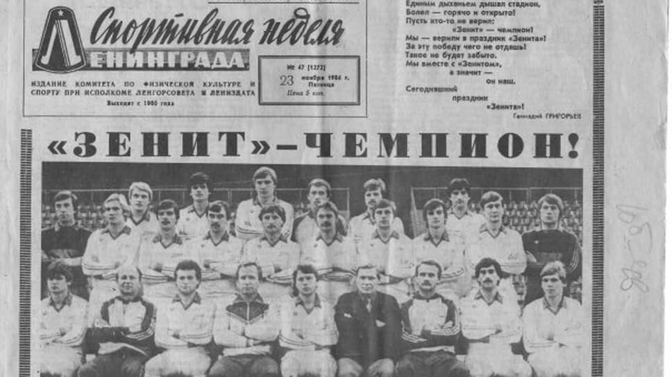 Газета «Спортивная неделя Ленинграда».📷Фото: wikipedia.org