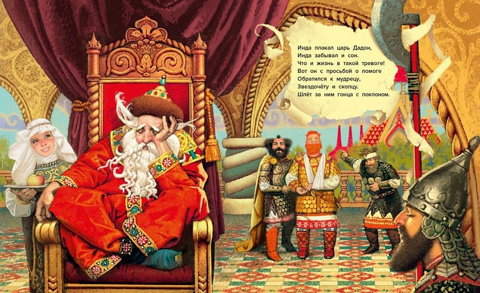 Сказка о золотом петушке, иллюстрация из современного издания 