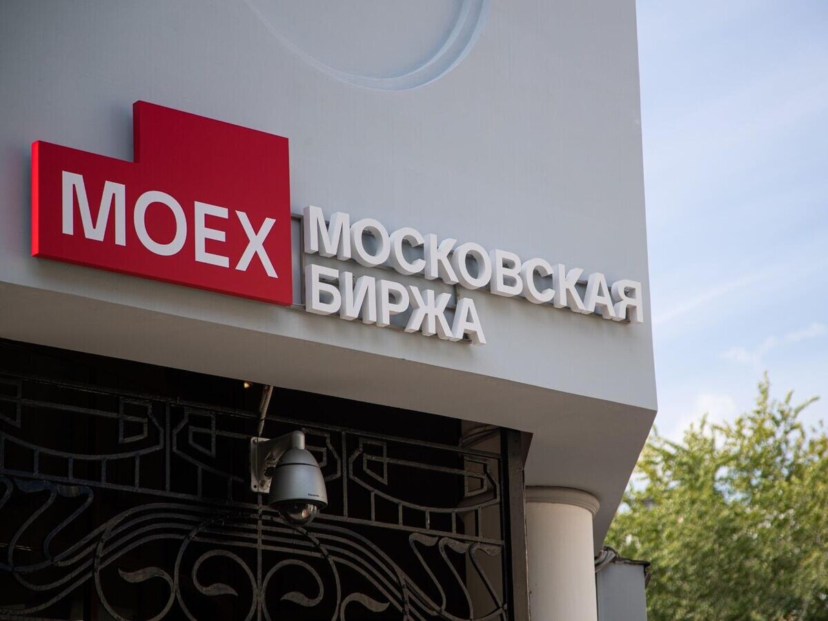    Московская биржа© Фото : пресс-служба Мосбиржи