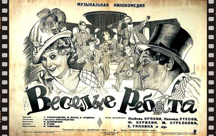 афиша «Весёлые ребята»