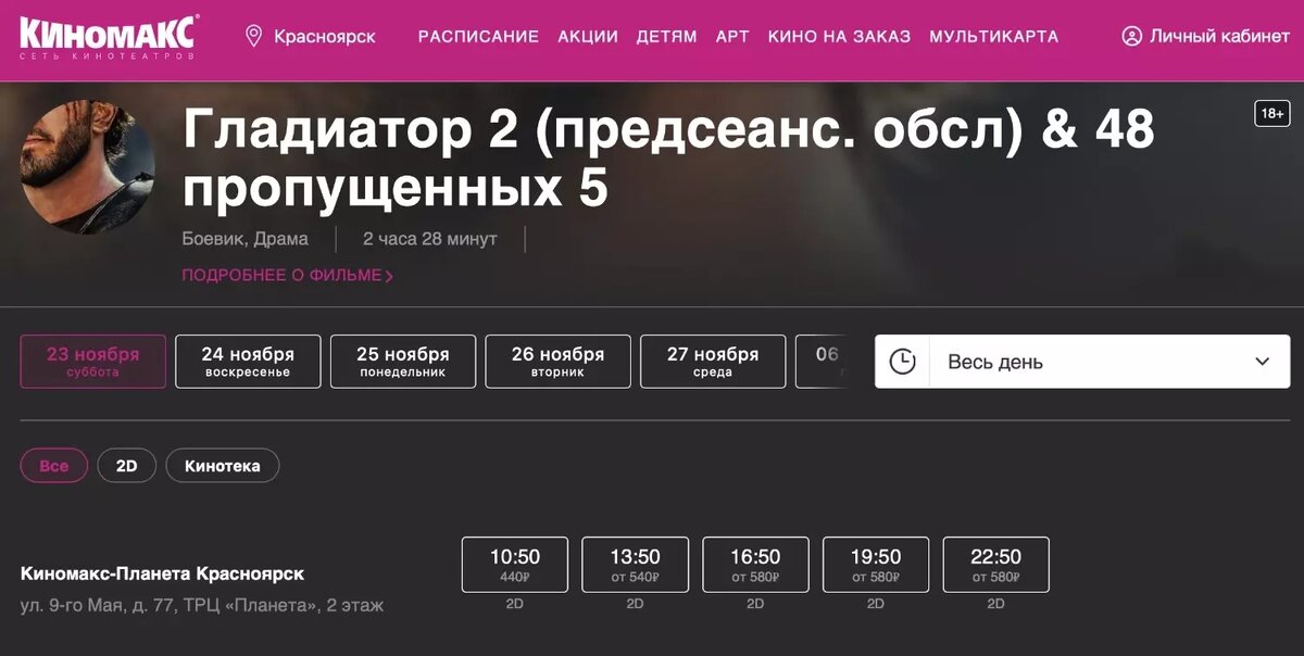     Источник: kinomax.ru