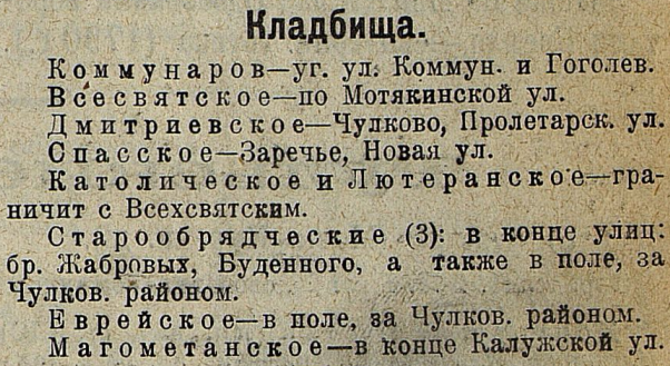 справочник «Вся Тула и Тульская губерния». 1925 год