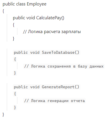 Класс, нарушающий SRP