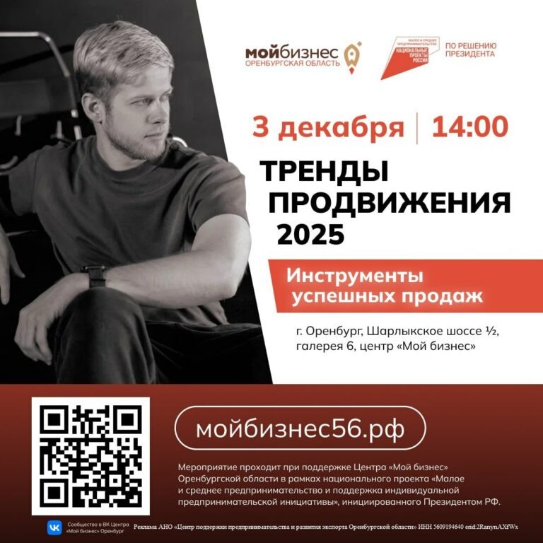    Оренбургских предпринимателей обучат механизмам успешных продаж Кристина Просвиркина