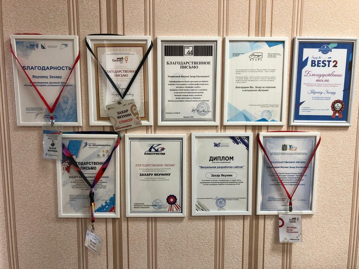 Мои благодарственные письма