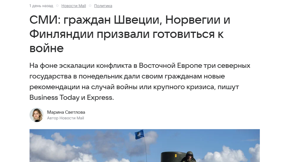 Скрин новости с news.mail.ru