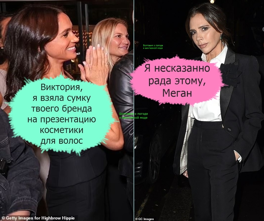 Меган пришла на вечеринку по запуску косметической линии с сумкой Виктории Бекхэм