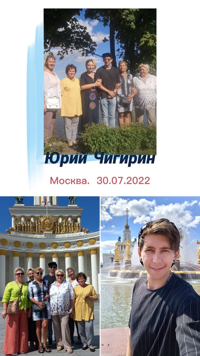 Первая фан-встреча Юрия Чигирина с группой поклонников. Москва, ВДНХ, Июль 2022 г.