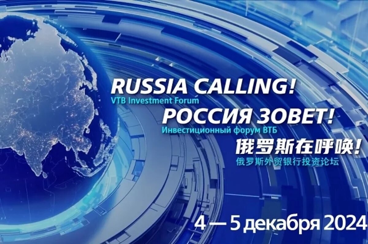    Ведущие эксперты экономики и бизнеса встретятся на форуме «РОССИЯ ЗОВЕТ!»