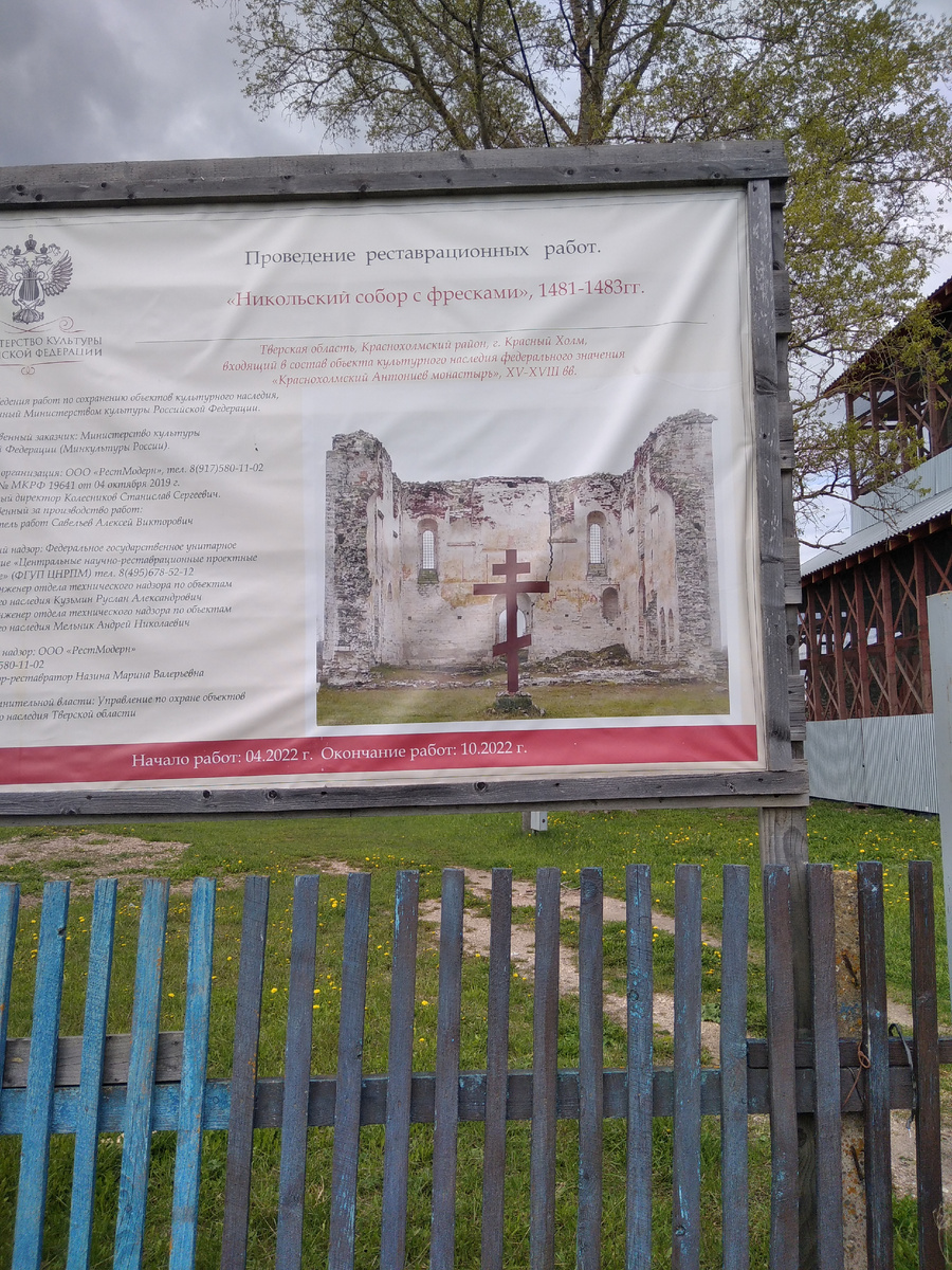 Информация о проведении реставрационных работ; планировалось всё закончить в 2022 году, но до сих пор работы ведутся