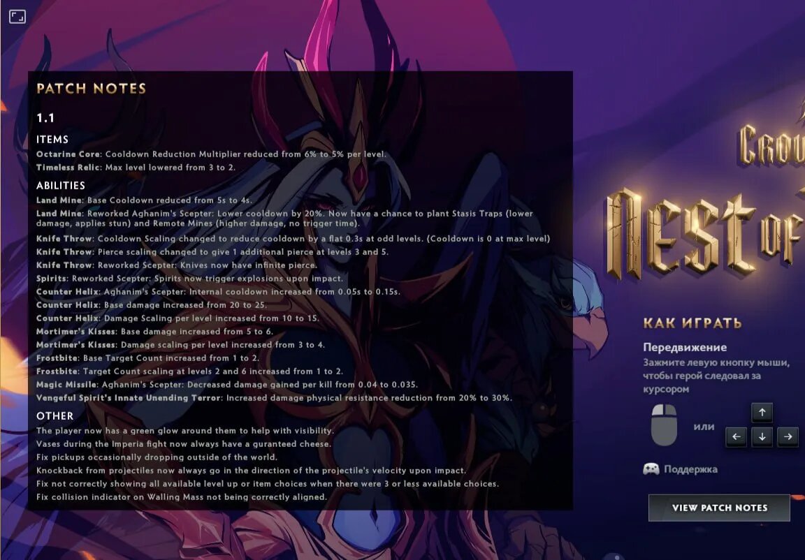 Патчноут версии 1.1 для режима «Терновый трон» | Источник: Dota 2   📷