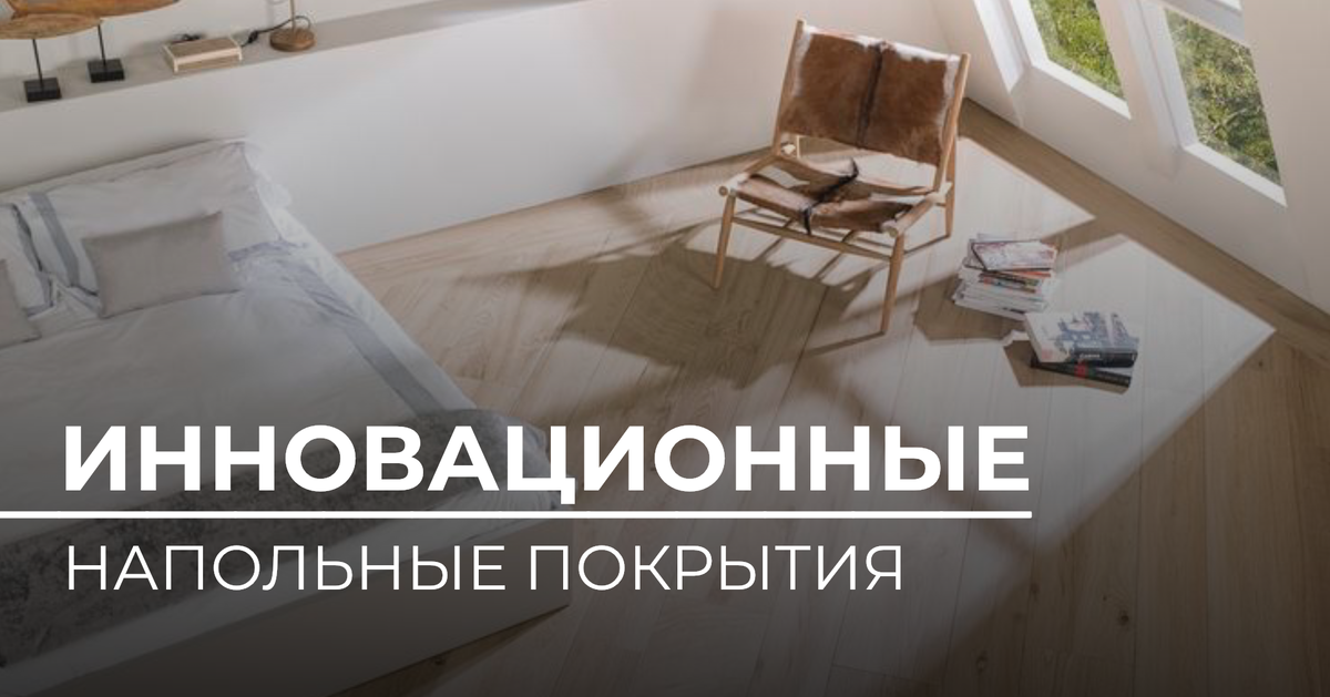 В этой статье мы рассмотрим некоторые из таких материалов, которые могут превратить ваш дом в оазис комфорта и уюта.