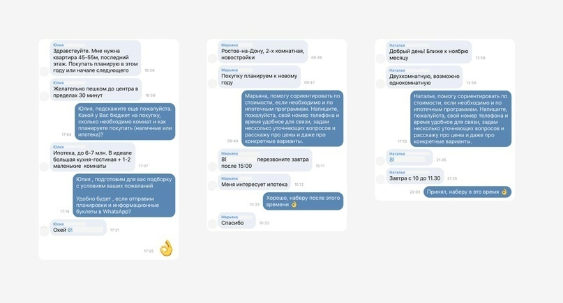 Пример переписок с потенциальными покупателями квартир