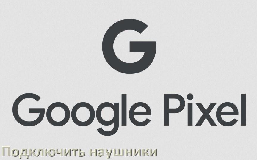 
Как к телефону Google Pixel подключить беспроводные наушники с Bluetooth в Android 15, 14, 13, 12