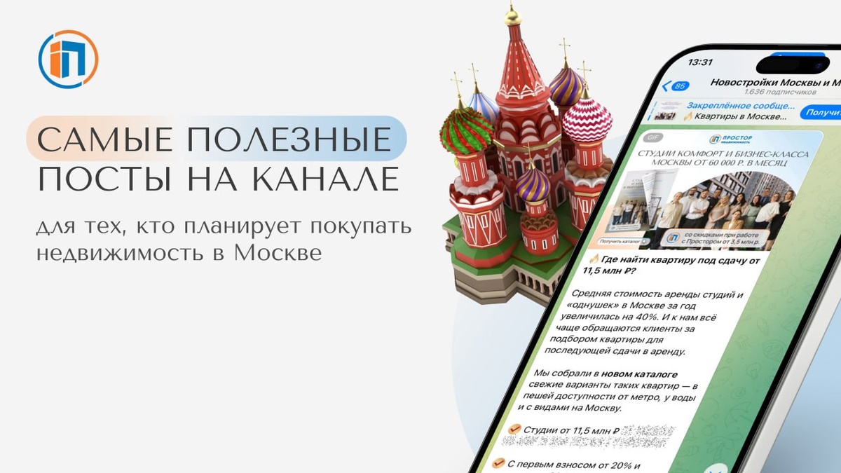 Самые полезные посты для тех, кто хочет купить недвижимость в Москве — АН «Простор»