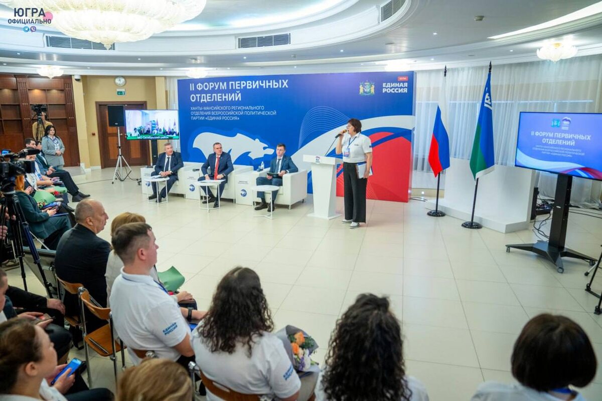    В Югре проходит II региональный форум первичных отделений «Единой России»