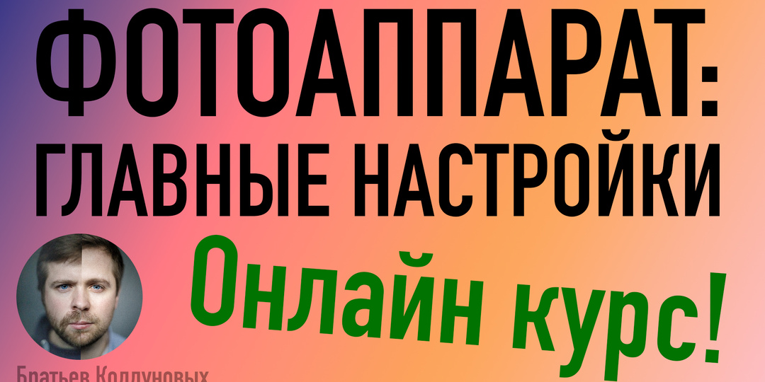 Наш курс по основам фотографии сейчас с большой скидкой!