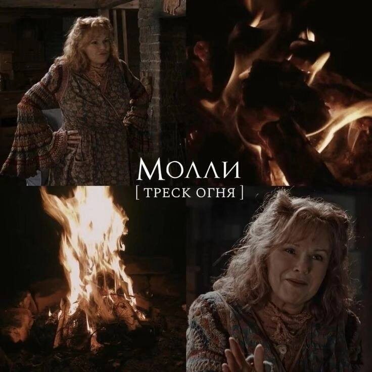 Молли