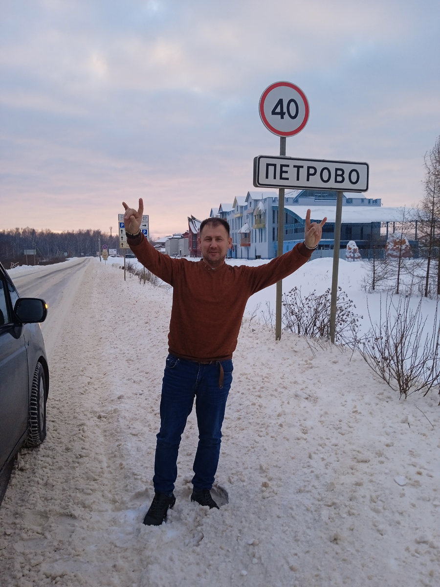 Петров в деревне Петрово 😊