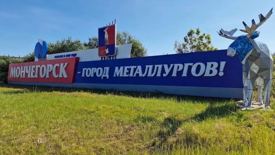    Автор фото: monchegorsk.gov-murman.ru