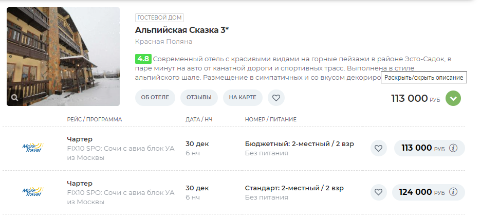 В карусели — подборка туров на Красную Поляну, в Шерегеш и Домбай.👉