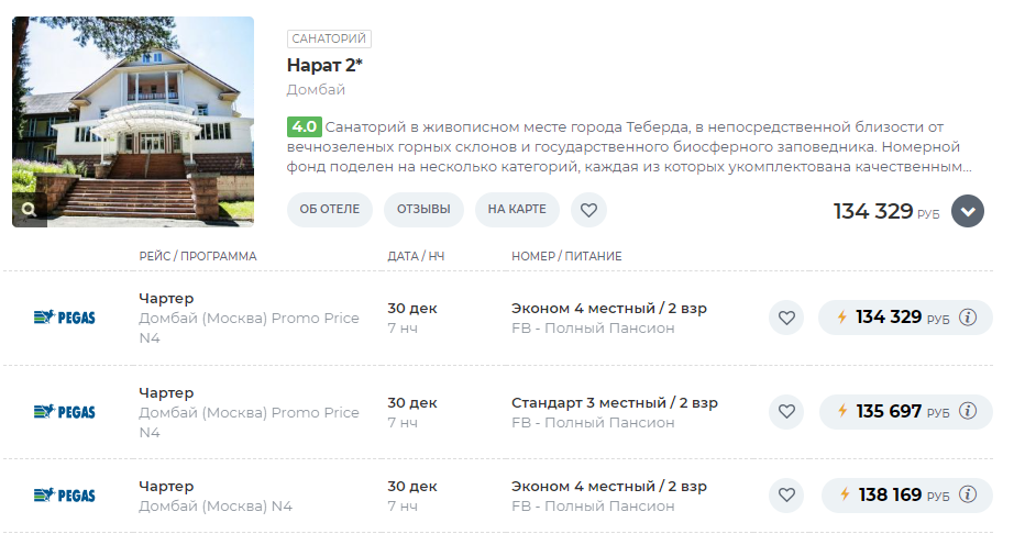 В карусели — подборка туров на Красную Поляну, в Шерегеш и Домбай.👉