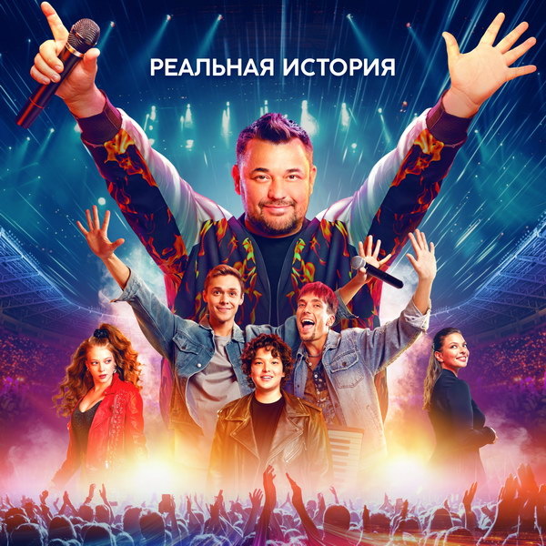     Фильм «Руки вверх!» выйдет онлайн