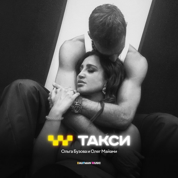     Ольга Бузова подтвердила свой роман с Олегом Майами