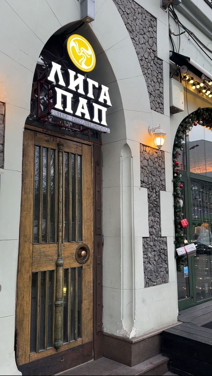 Вход в гастропаб