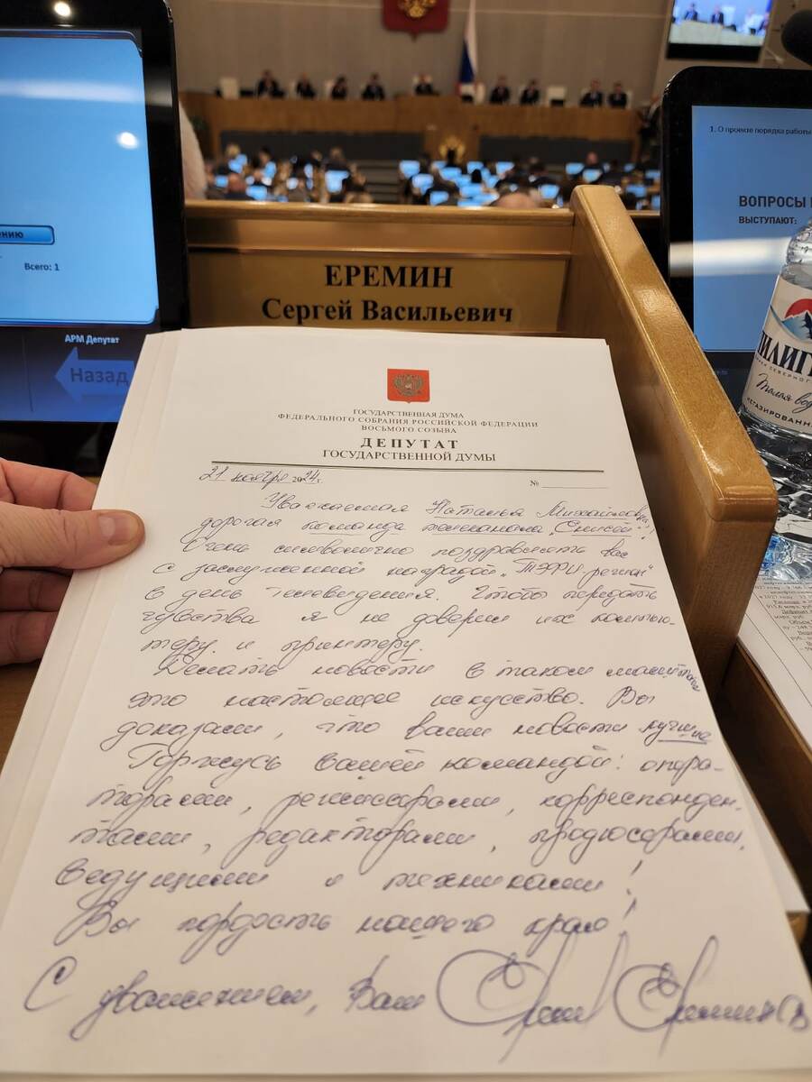    Депутат Госдумы Сергей Еремин поздравил «Енисей» с победой в профессиональном конкурсе «ТЭФИ-регион»