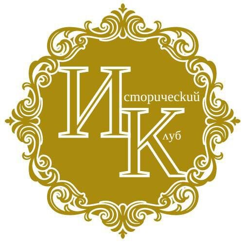 Логотип Исторического клуба.