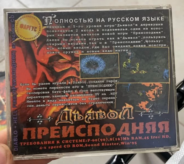Обратная сторона обложки игры Дьявол (Diablo) Преисподняя от Фаргуса