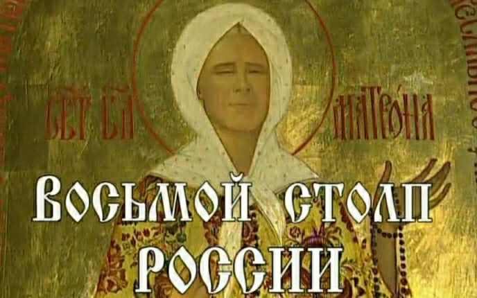 Святая Матронушка обладала даром притяжения к себе. Фото из свободного источника в Интернете.