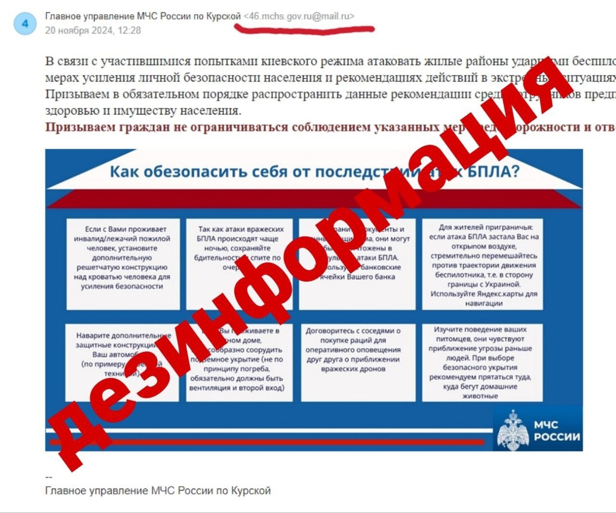    В Курской области появился еще один фейк